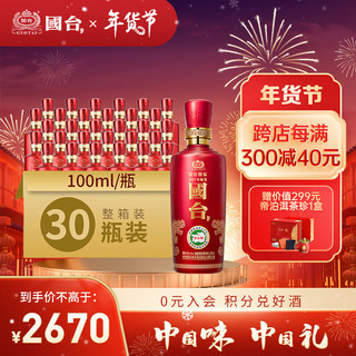 GUOTAI 国台 国标酒 2016年 53%vol 酱香型白酒 100ml*30瓶 整箱装