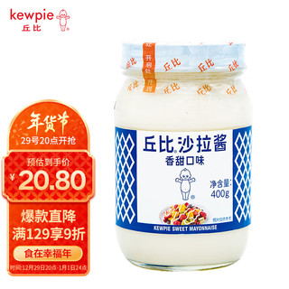 kewpie 丘比 香甜味 沙拉酱 400g