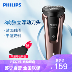 PHILIPS 飞利浦 电动剃须刀S1060玫瑰金 旋转式三刀头男士胡须刀 充电式电须刀 进口刀头自动研磨 全身水洗