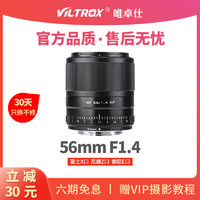 VILTROX 唯卓仕 56mm F1.4 56F1.4微单人像镜头适配富士/索尼/尼康/佳能M口