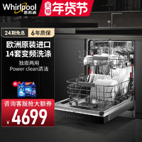 Whirlpool 惠而浦 洗碗机全自动家用独立嵌入式大容量13+1/14套原装进口3C22