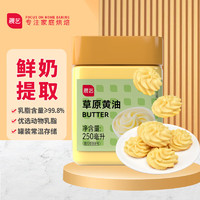 展艺 烘焙原料 草原黄油 无水动物乳脂黄油 250ml