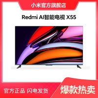 抖音超值购：Redmi 红米 AI X55 电视 55英寸 4K