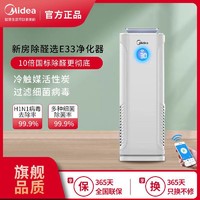 Midea 美的 空气净化器家用卧室除甲醛二手烟味pm2.5菌霾负离子智能机E33