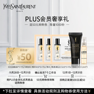 YVES SAINT LAURENT YSL圣罗兰奢享礼 （夜皇后精华1ml*3+恒久粉底液B20 5ml*1+自由至上香水 1.2ml*1）