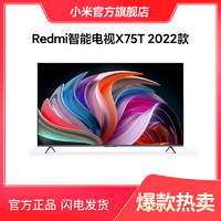 抖音超值购：Redmi 红米 智能电视X75T 75英寸 4K 120HZ高刷 动作补偿 远场语音 大屏