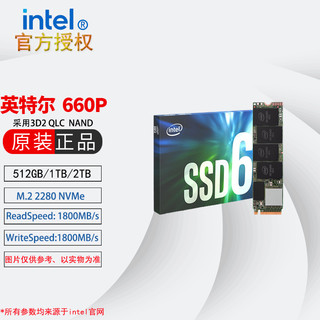 intel 英特尔 660P NVMe M.2 固态硬盘 1TB（PCI-E3.0）