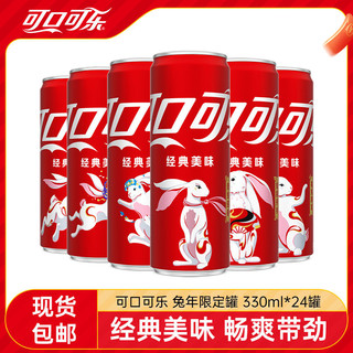 Coca-Cola 可口可乐 龙年限定 经典口味可乐汽水碳酸饮料 新老包装随机发 330ml*24罐