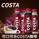 可口可乐 COSTA COFFEE 300ml*15瓶咖啡醇正拿铁纯萃美式拿铁摩卡