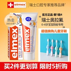 Elmex 艾美适进口含氟儿童牙膏0-6岁