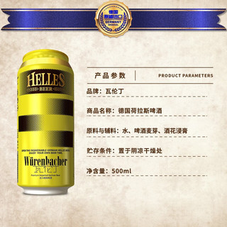 瓦伦丁 荷拉斯啤酒500ml*18听黄啤德国进口德式helles淡色啤酒 年货送礼