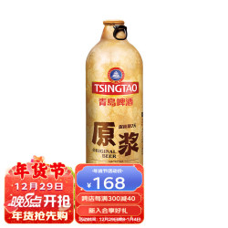 tsingtao青岛啤酒原浆7天原浆13度1l年货送礼2桶