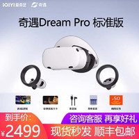 iQIYI 爱奇艺 VR 奇遇Dream Pro 4K VR眼镜一体机 体感游戏机 VR游戏 串流steamvr 奇遇Dream Pro 8+128G标准版