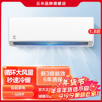VIOMI 云米 1.5匹变频挂机极速冷暖卧室智能除湿家用空调smart 2c