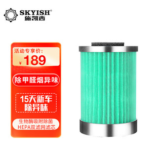 skyish 施凯西（skyish）SK50-1 车载空气净化器滤芯 除甲醛烟异味滤网