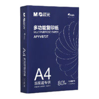 M&G 晨光 APYVS73T A4复印纸 80g 500张/包*1包