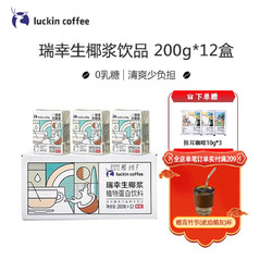 luckin coffee 瑞幸咖啡 冷榨生椰椰浆植物蛋白饮料200g/12盒生椰拿铁椰汁