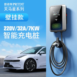 PRTDT 普诺得 适配极氪新能源汽车充电桩极氪001 009家用交流桩220V7KW380V11KW天马星款