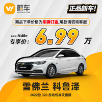 CHEVROLET 雪佛兰 科鲁泽 2022款 320 自动悦享天窗版 新车汽车