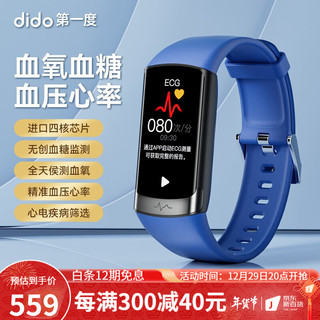 dido F50S无创免扎针测血糖血压健康手环血氧监测仪医疗级智能老人心率心电手环男女运动手腕表 尊享版-蓝色