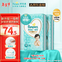 Pampers 帮宝适 一级帮纸尿裤 M92/L72/XL64