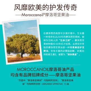 Moroccanoil摩洛哥油蓬松控油丰盈洗发水护发素70ml*2 丰盈洗护套装70ml*2