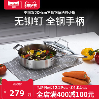 Momscook 慕厨 TL2407FW-GL 不锈钢煎炒锅 24cm