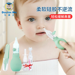 Doctor.Ma 马博士 吸鼻器婴儿鼻屎清理器新生婴幼儿童宝宝吸鼻神器手泵式+
