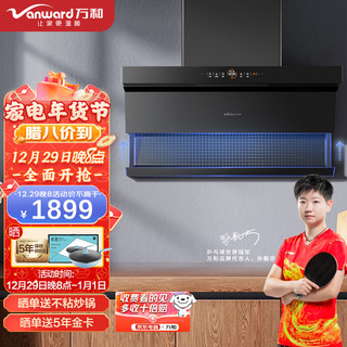 Vanward 万和 顶侧双吸 智能升降抽油烟机 23m³/min 家用480Pa 自清洗吸油烟机 WL880单油烟机