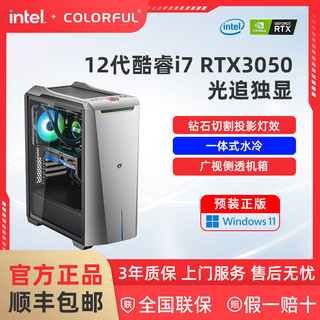 COLORFUL 七彩虹 iGame 赤刃2代I7-12700 RTX3050设计师游戏水冷电竞整机