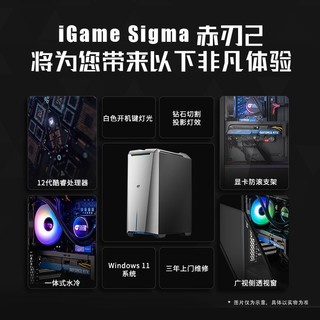 COLORFUL 七彩虹 iGame 赤刃2代I7-12700 RTX3050设计师游戏水冷电竞整机