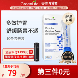GreenLife 养胃益生菌 10条装