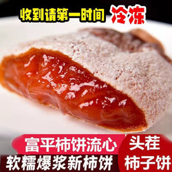 陕西富平降霜吊柿饼 流心柿子饼独立小包装 3斤 独立包装特惠装每斤14个内