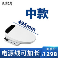 湯川秀樹 ゆかわ ひ智能马桶盖洁身器U型u形 中款即热式多功能全自动加热烘干 日本电子坐便盖板