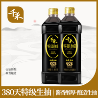 千禾 零添加酱油380天1L-2瓶组合 非转基因黄豆酿造酱油