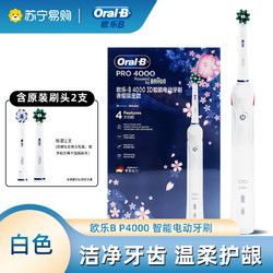 Oral-B 欧乐-B 欧乐B（Oral-B）OralB欧乐B电动牙刷P4000男女情侣成人声波刷头软毛感应充电牙刷 白色 标配自带2牙刷头