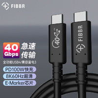 FIBBR 菲伯尔 USB4全功能数据线8K投屏视频线PD100W 1.2米