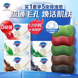 Safeguard 舒肤佳 排浊香皂100g*5块(红石榴+竹炭+茶树+海藻+山茶花)洗去99.9%细菌