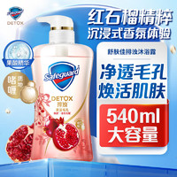 Safeguard 舒肤佳 排浊红石榴沐浴露540ml