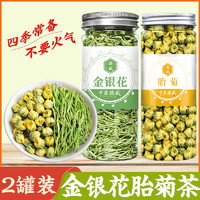 中广德盛菊花茶金银花甘草片茶官方旗舰店胎菊泡水喝搭枸杞养生茶 金银花 胎菊 红枸杞