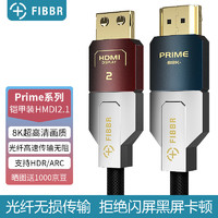 FIBBR 菲伯尔 光纤HDMI2.18K数字视频线电视投影连接线 1.5米