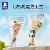 小白熊 30片奶粉袋便携一次性分装奶袋储存婴儿奶粉盒