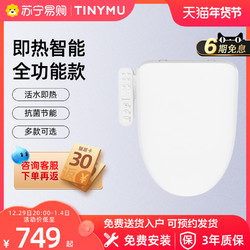 TINY MU 小沐 小米生态智能马桶盖全自动家用通用盖板电动加热马桶圈神器407