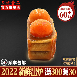 Tian Di Yi Pin 天地壹品 双黄月饼185