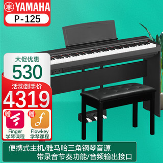 YAMAHA 雅马哈 便携式88键重锤电子钢琴 儿童成人初学者入门智能数码钢琴 P125B黑色主机+原装木架+三踏板