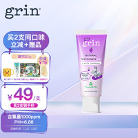 Grin 格润安 凑单37元，Grin 格润安 儿童牙膏无氟70g