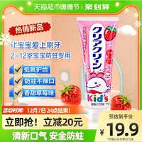 Kao 花王 日本进口花王儿童牙膏70g木糖醇含氟美白去黄去口臭清新口气防蛀