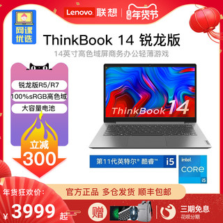 Lenovo 联想 ThinkBook 14 锐龙版R5/R7 16G 512G 商务办公轻薄游戏电竞笔记本电脑高色域屏 14英寸