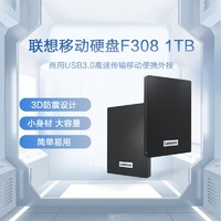 Lenovo 联想 移动硬盘F308办公1TB商用USB3.0高速传输移动便携外接