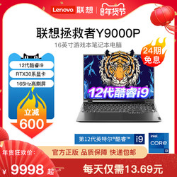 Lenovo 联想 拯救者R9000P/R7000P/Y9000P 16英寸游戏本笔记本电脑新锐龙8核R7/RTX30系显卡